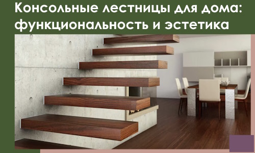Консольные лестницы для дома в Нурлате: сочетание функциональности и эстетики